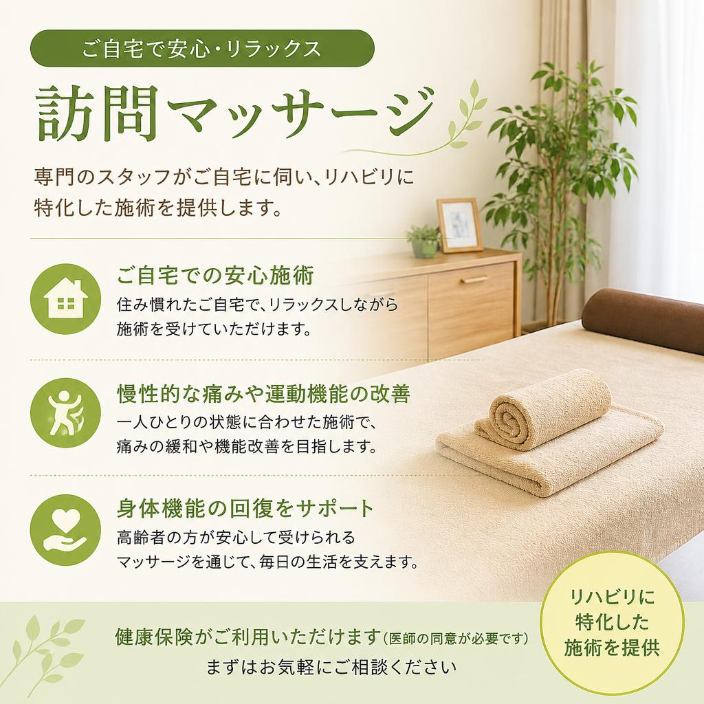 訪問マッサージによるリハビリ