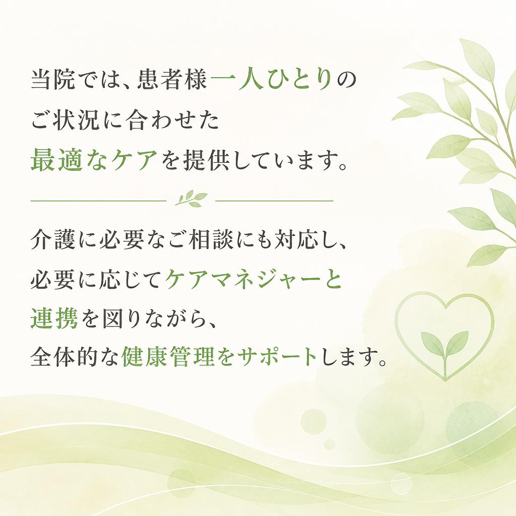 高齢者ケアのサポート体制