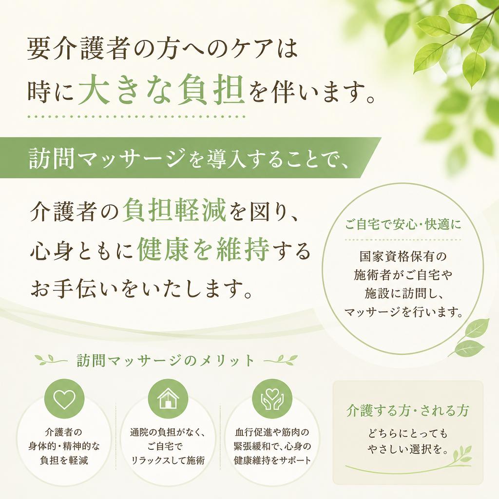 介護者の負担軽減