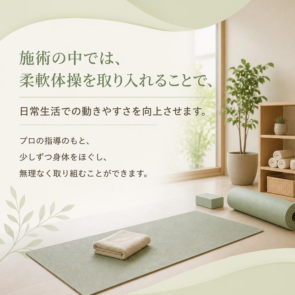 柔軟体操で動きやすい身体づくり