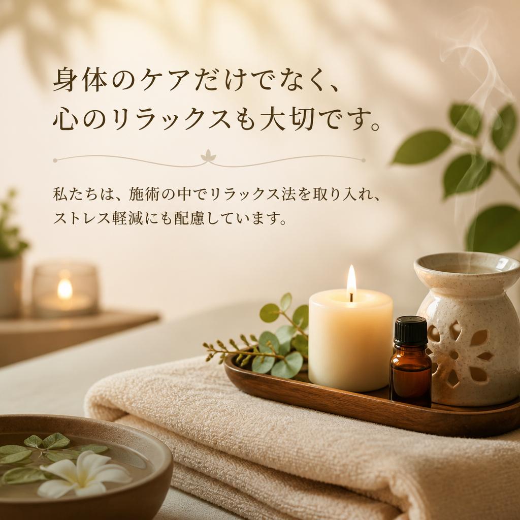 リラックス法で心のケアも
