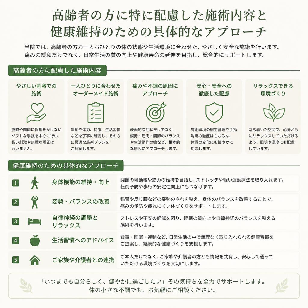 高齢者支援に特化した施術