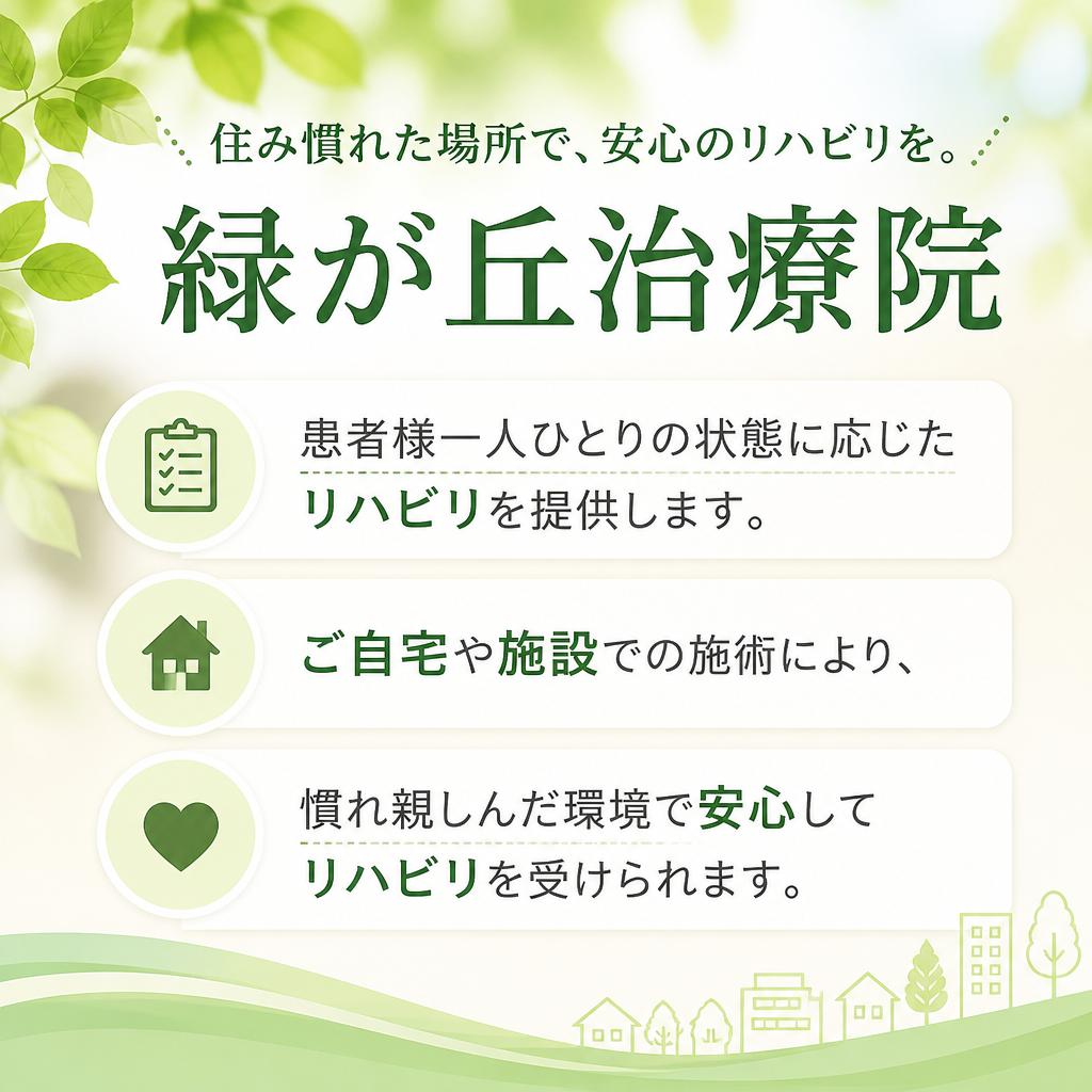 個別対応の出張整体サービス