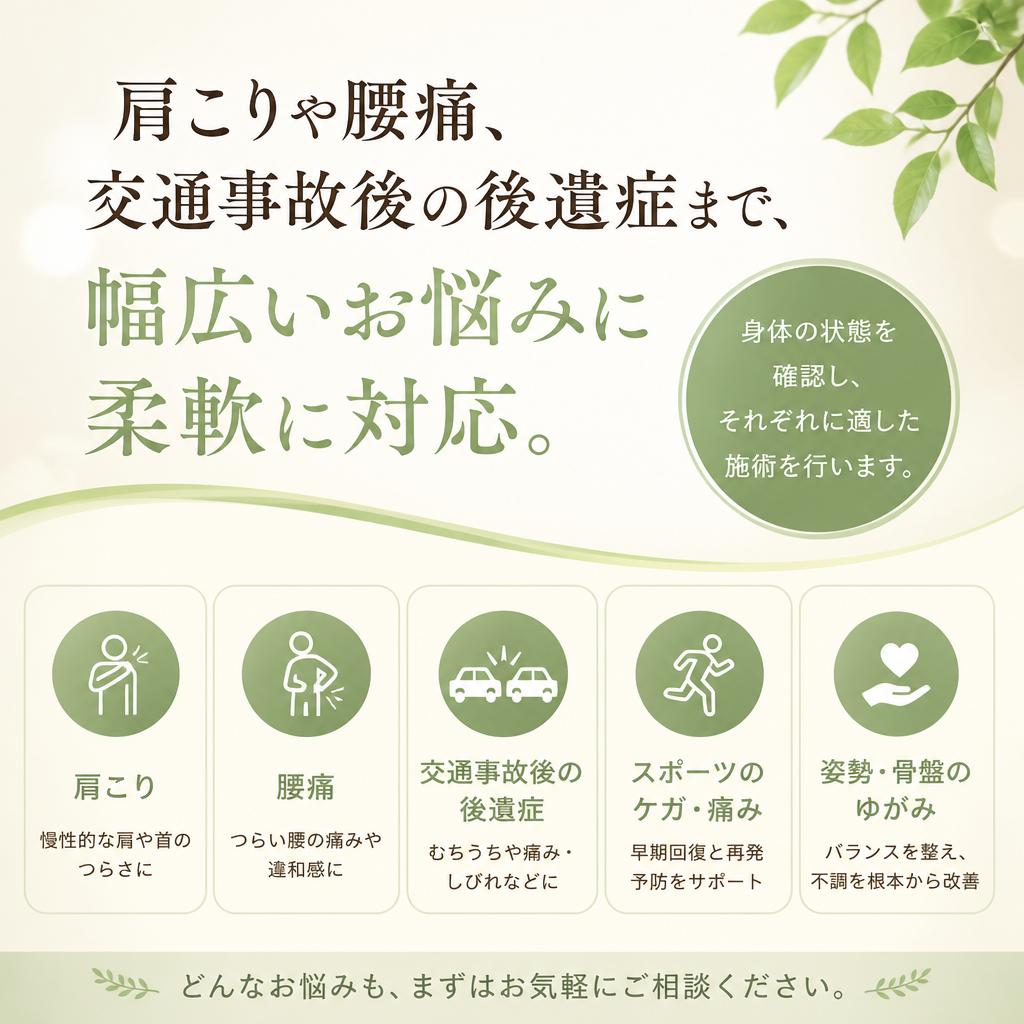 様々な症状に応じた施術
