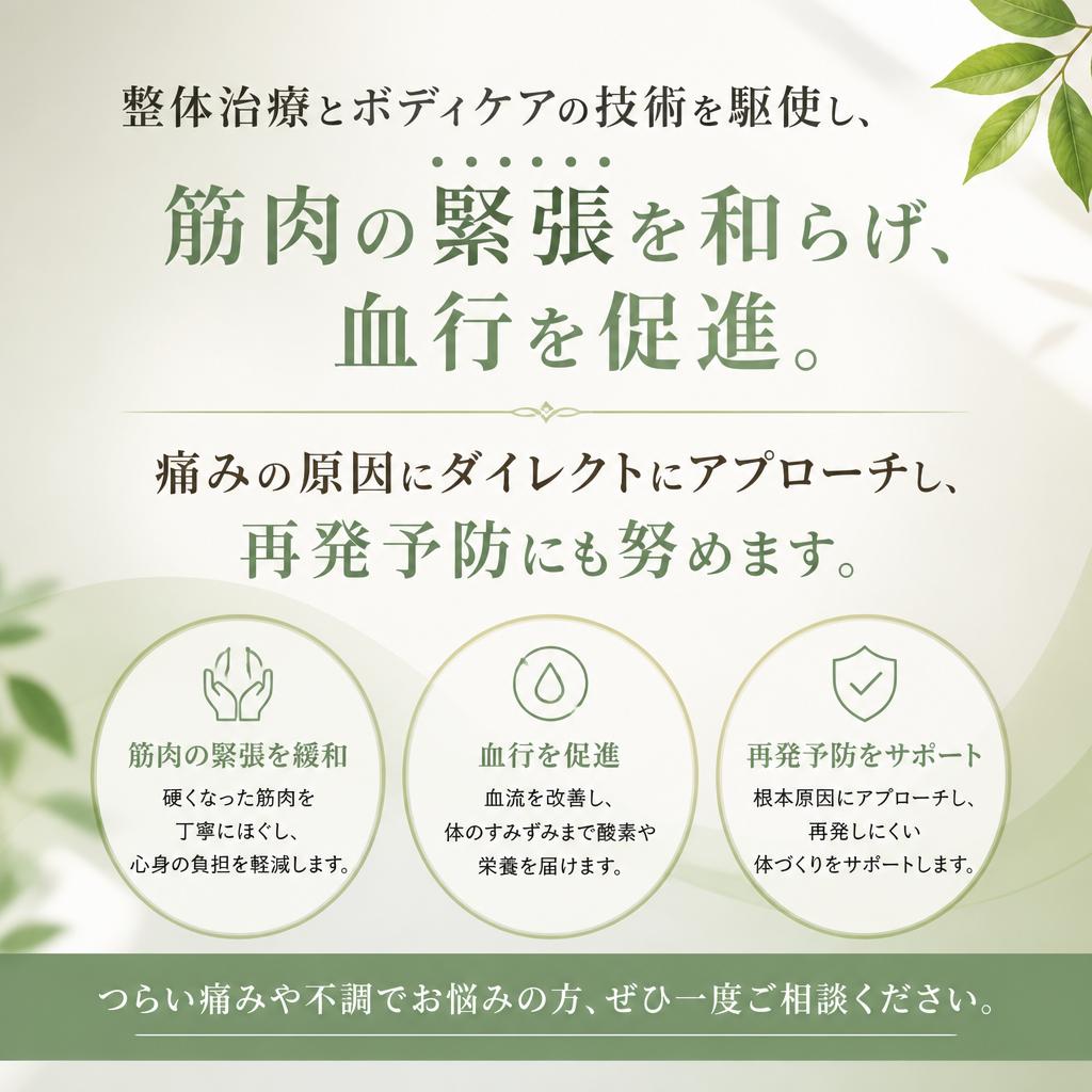 整体治療とボディケアの融合
