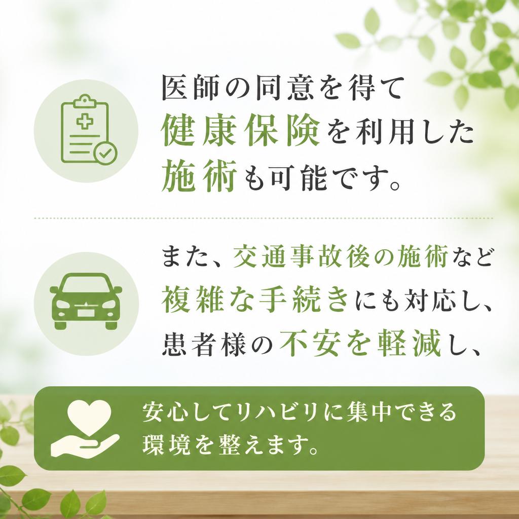 安全で安心な施術の流れ