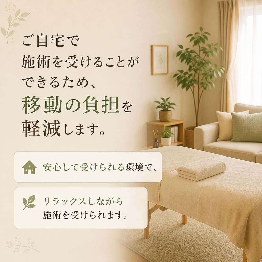 訪問マッサージで安心・安全
