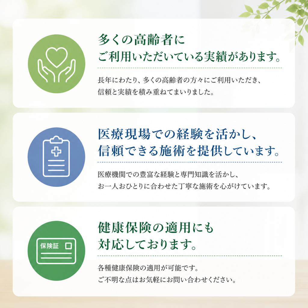 実績と信頼のサービス