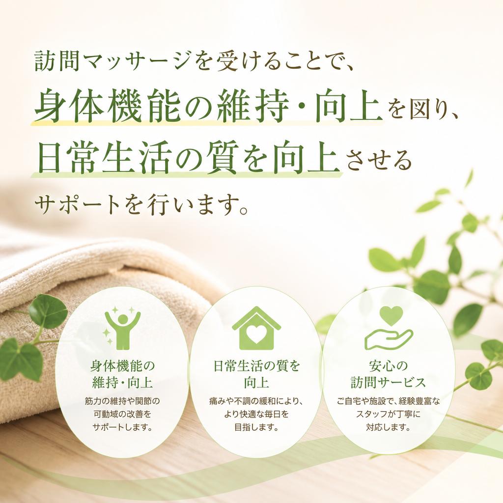健康維持と日常生活の質向上