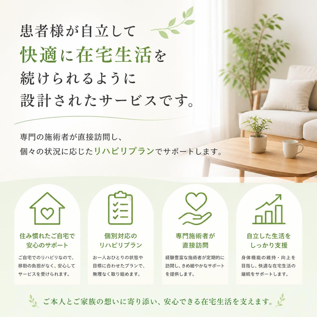 自立した在宅生活の実現