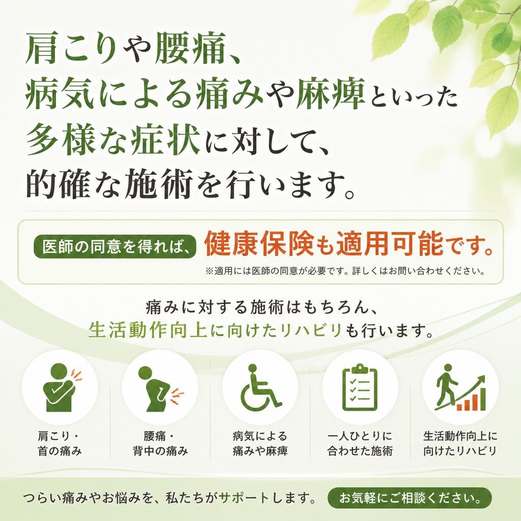痛みや不調へのアプローチ