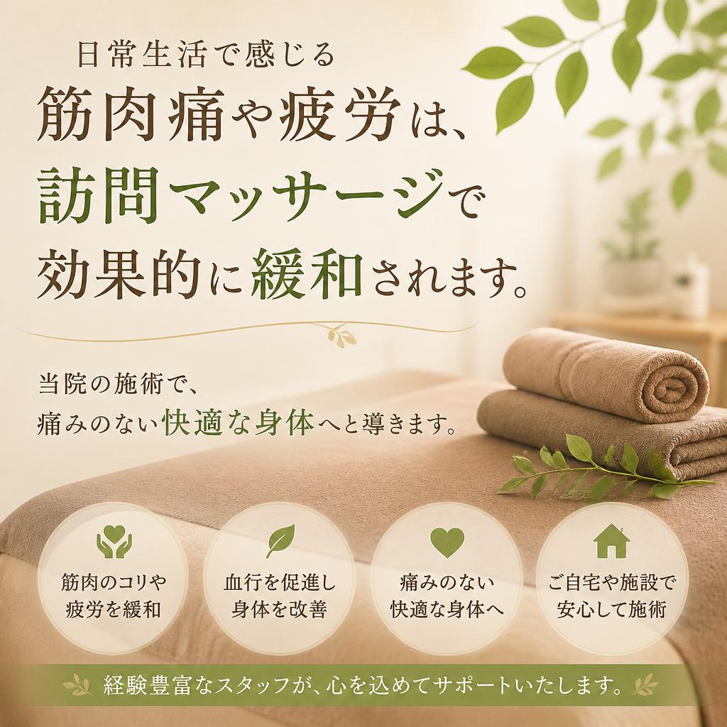 2. 筋肉痛と疲労回復へのアプローチ
