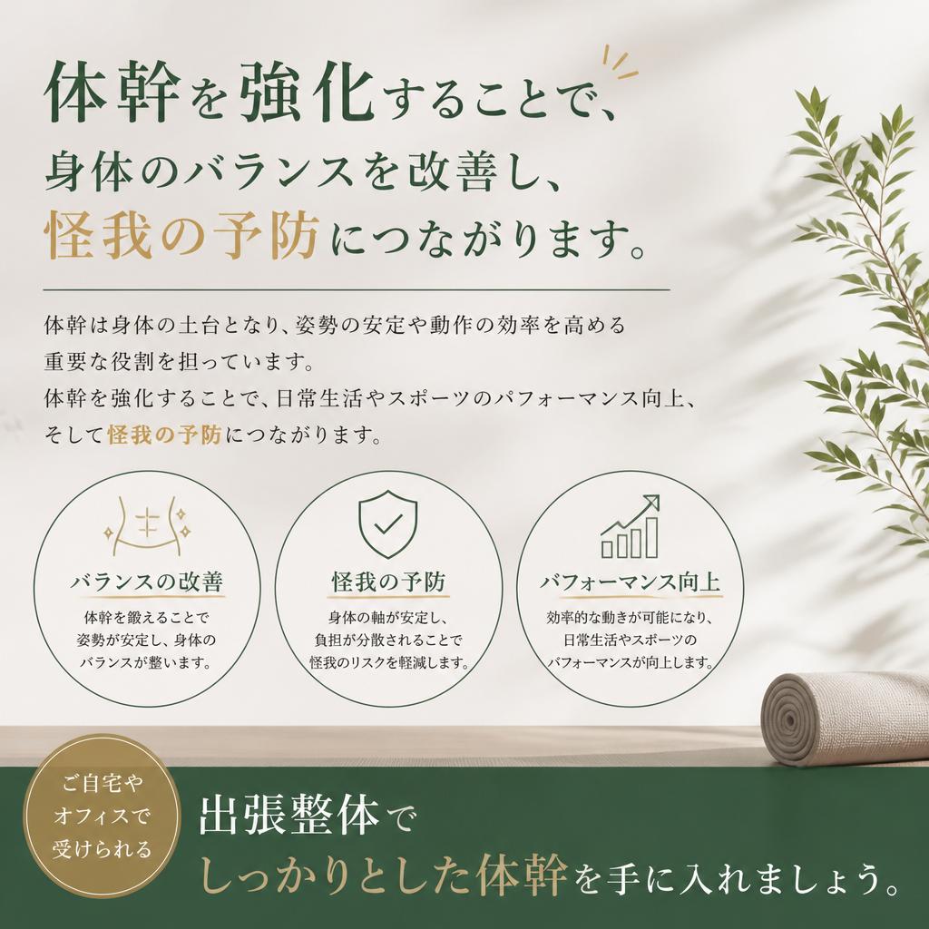 3. 体幹強化の重要性