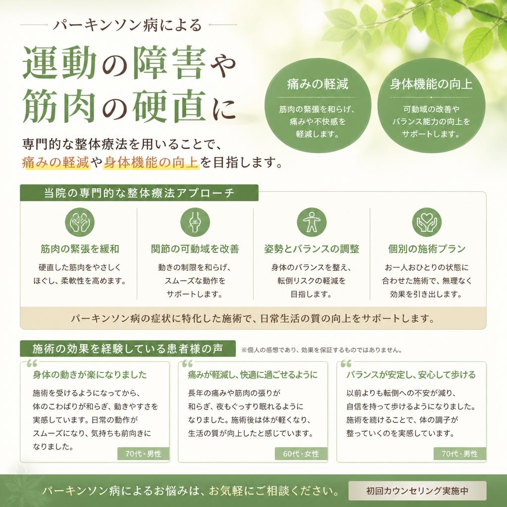 パーキンソン病における整体療法の効果