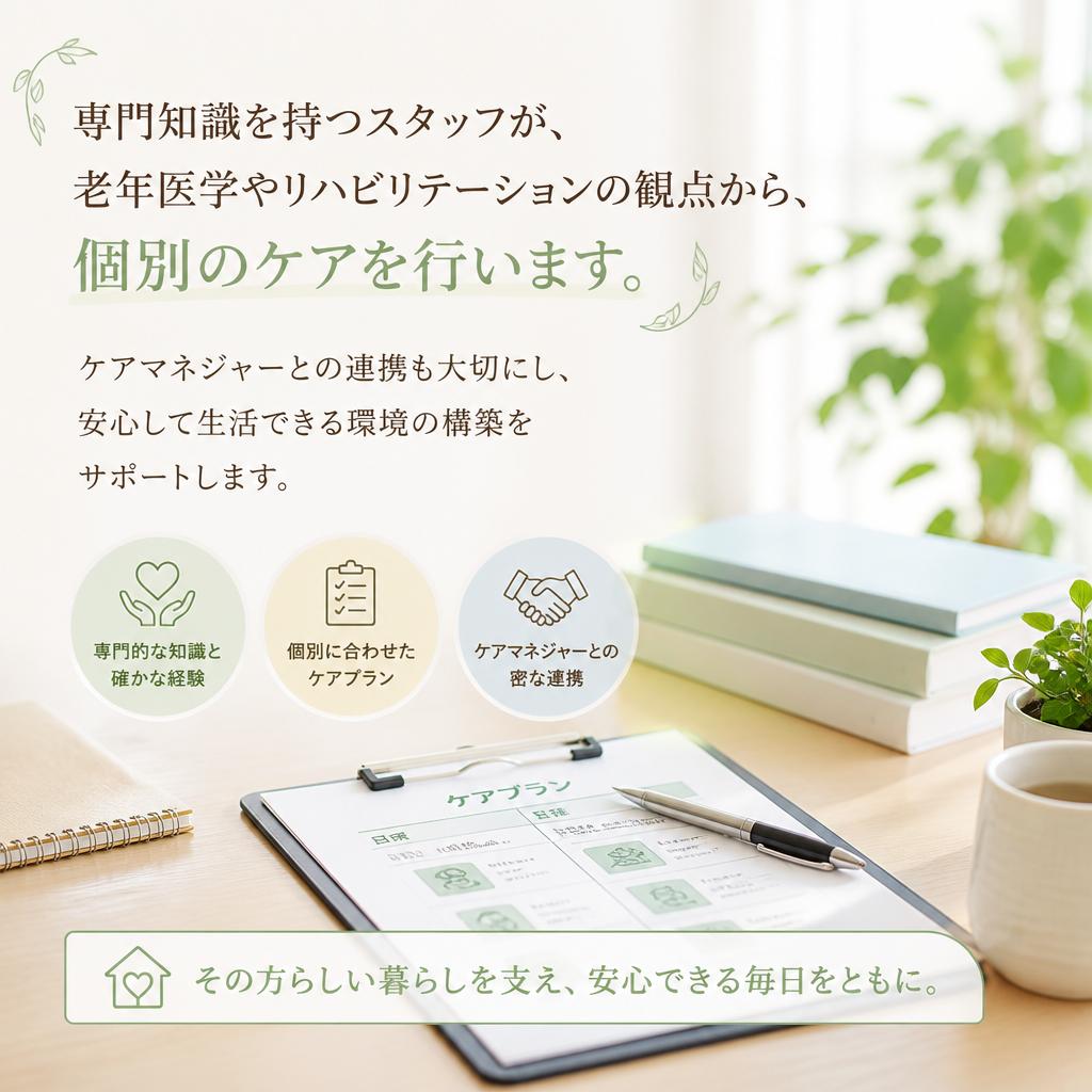 高齢者ケアに特化したサービス