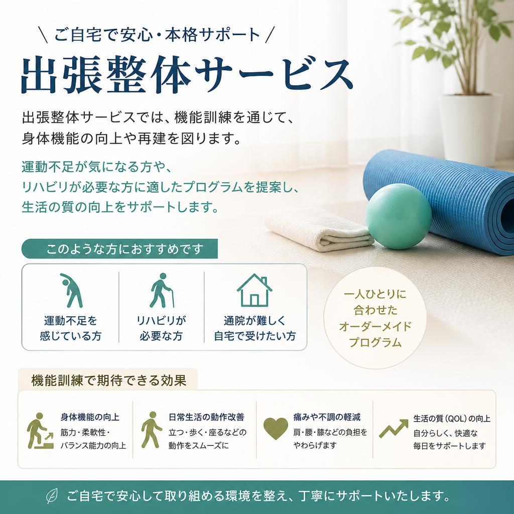 機能訓練で動ける体づくり
