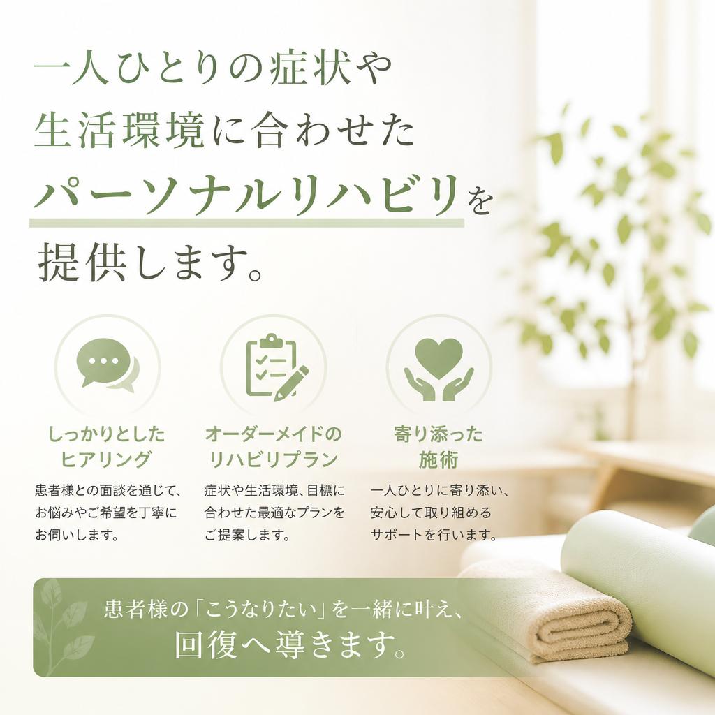 あなたにぴったりのパーソナルリハビリ