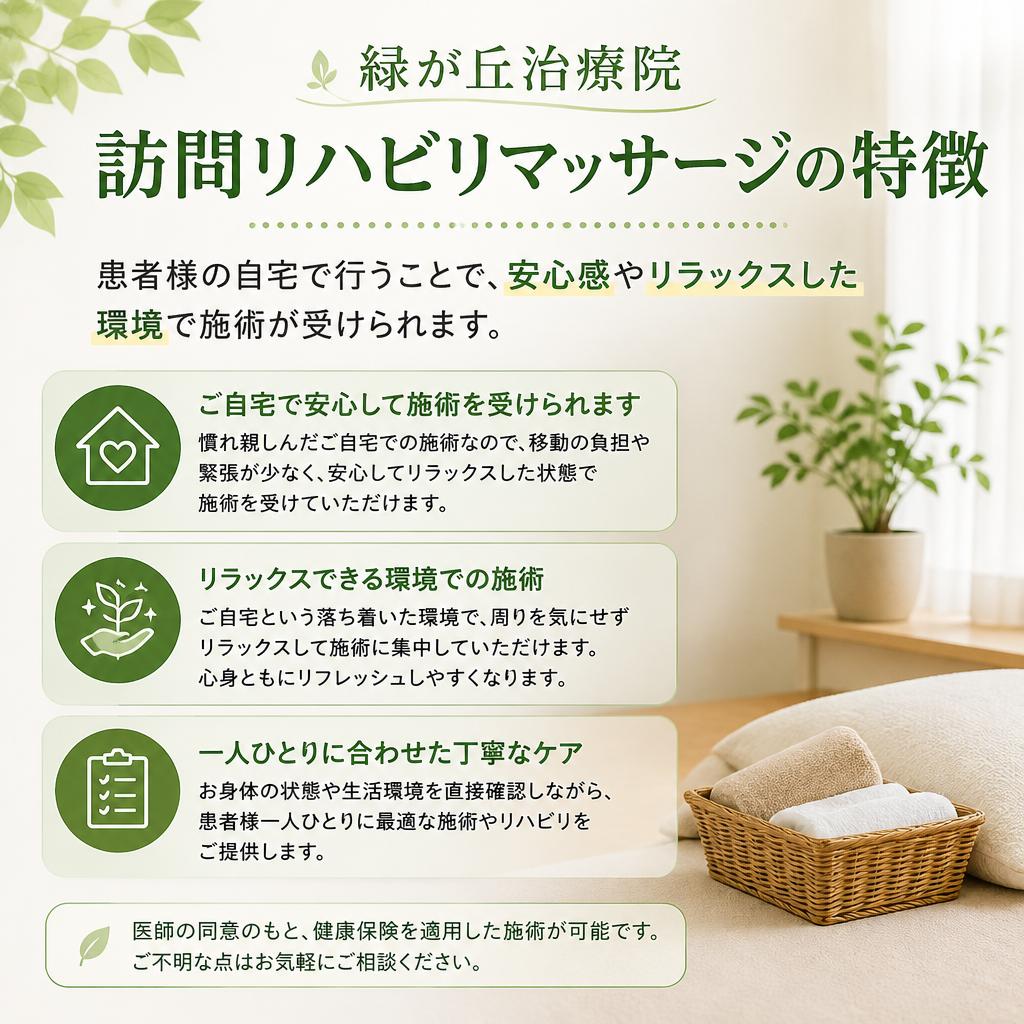 訪問リハビリマッサージの特徴