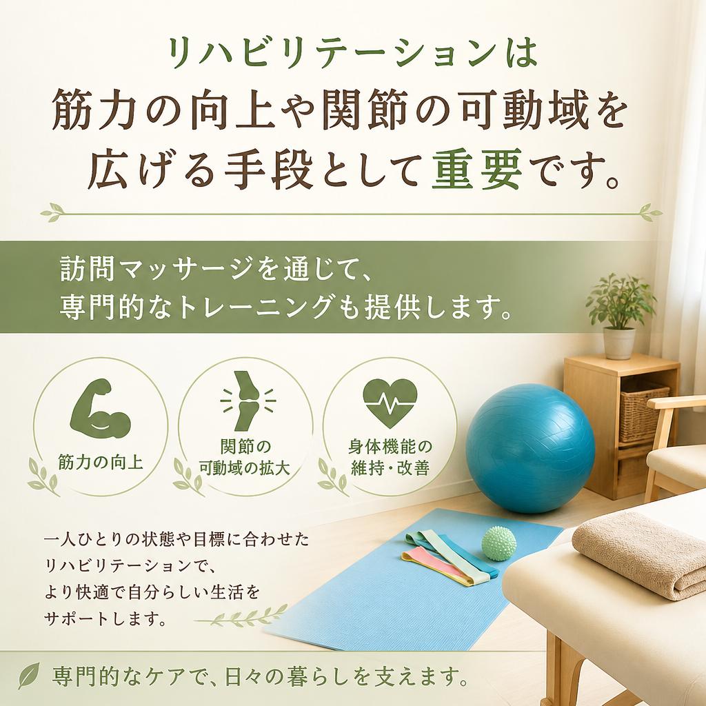 リハビリテーションでの効果