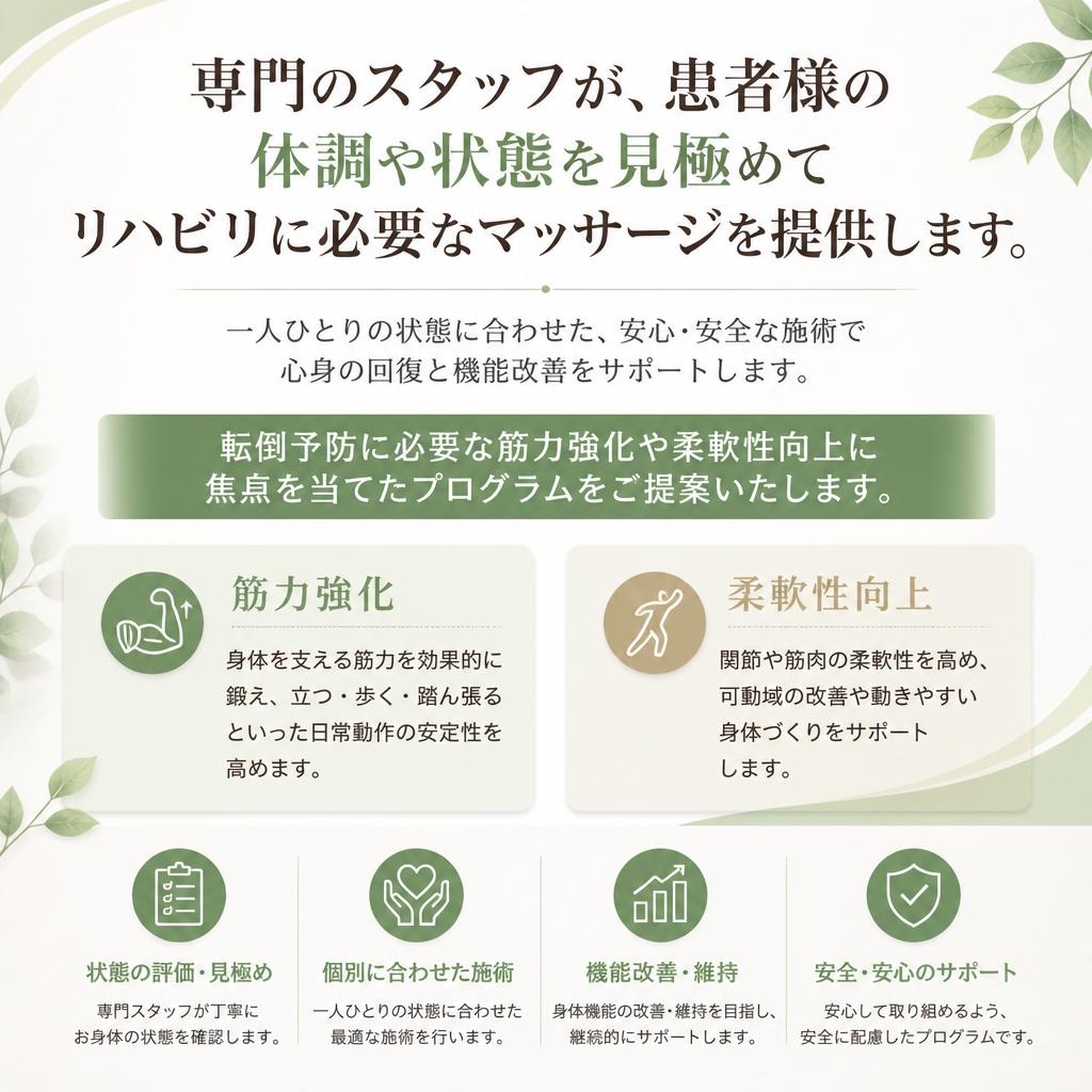リハビリに特化した施術内容