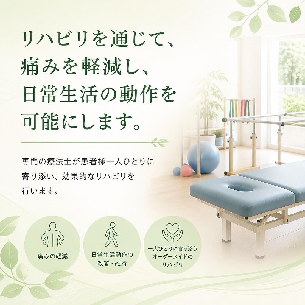 リハビリで日常生活を快適に