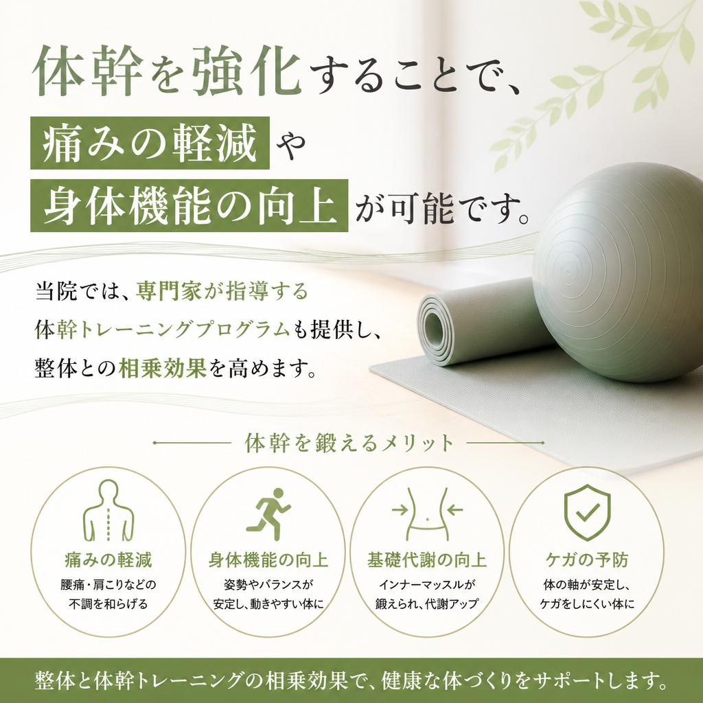 体幹トレーニングの重要性