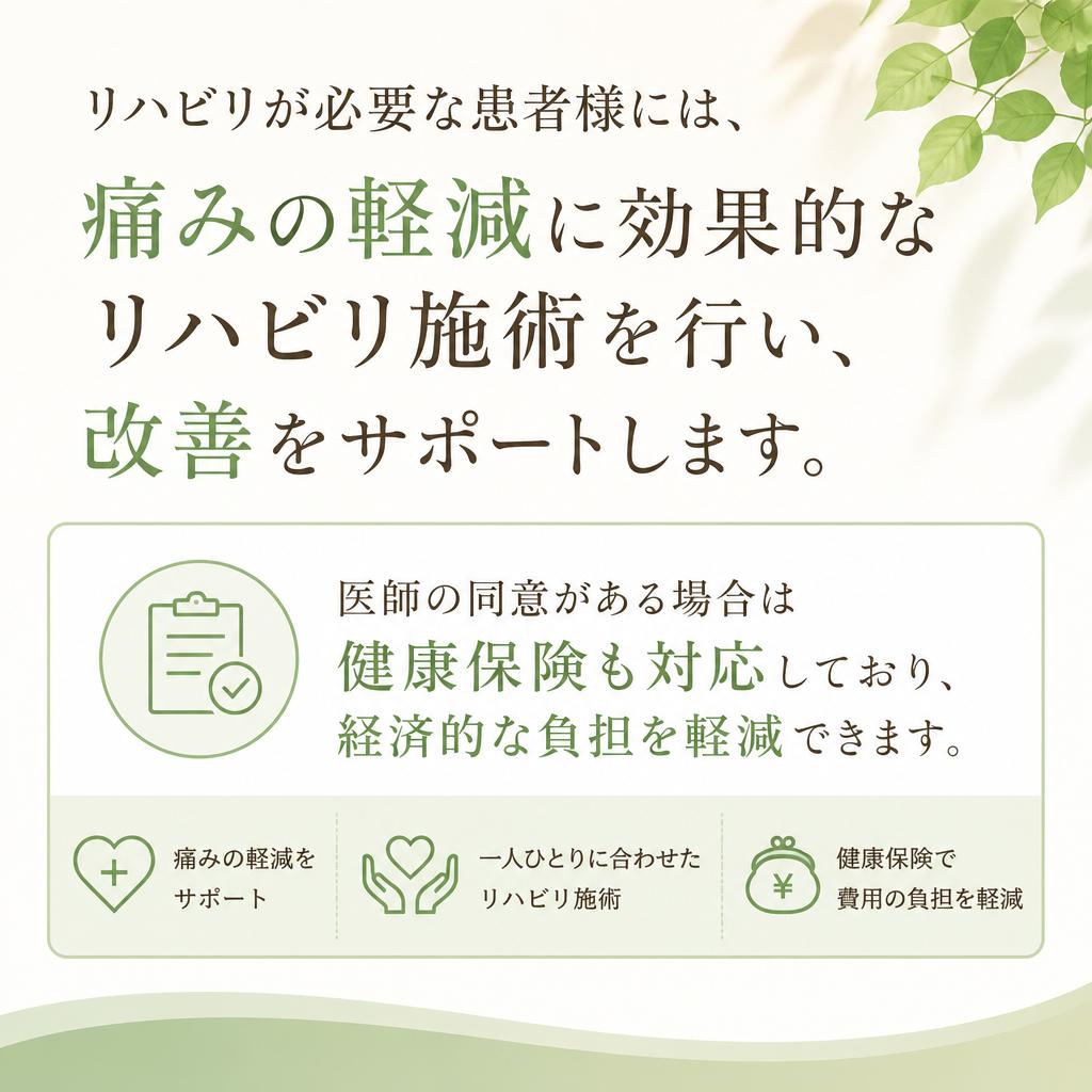 リハビリに特化したサポート