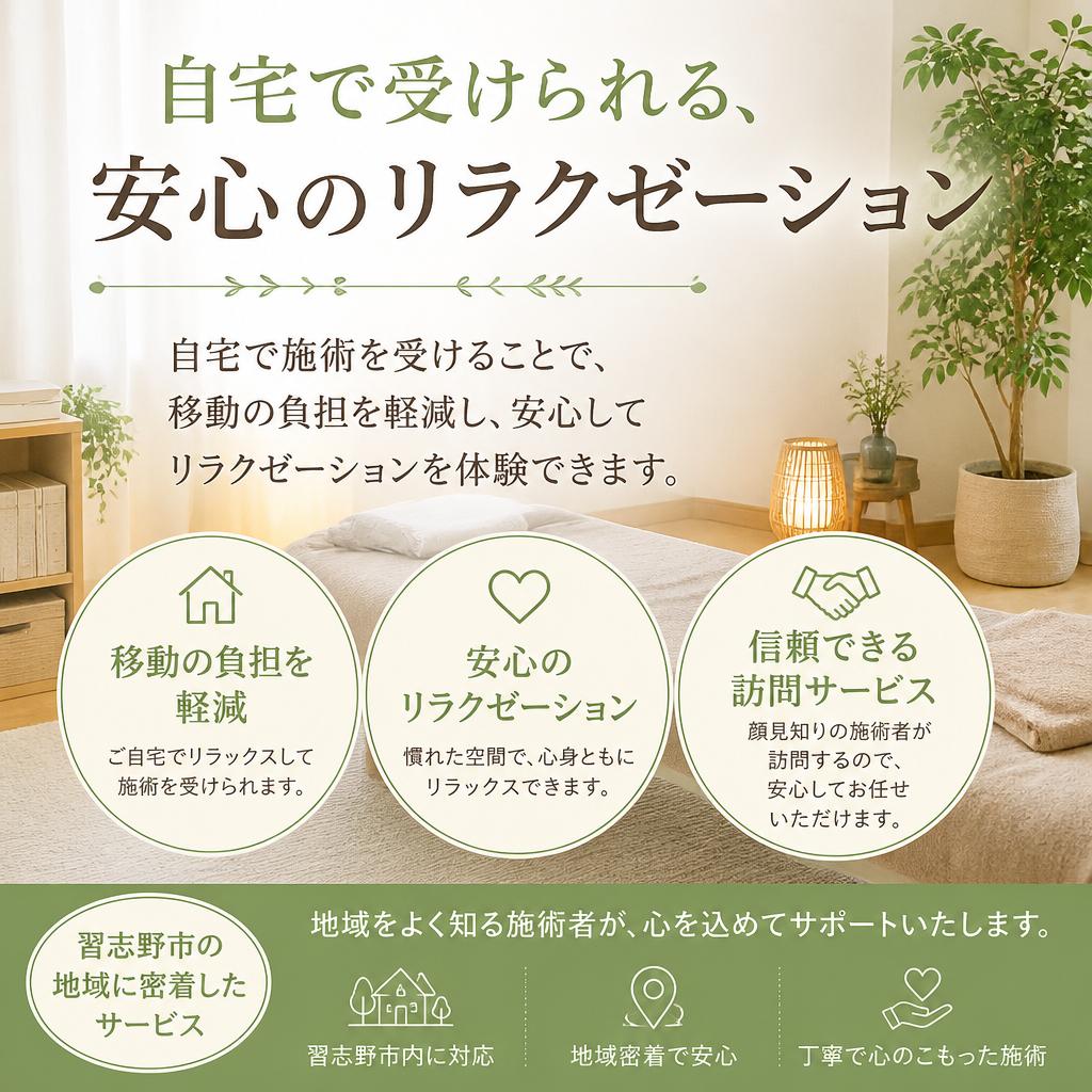 自宅で受ける安心感