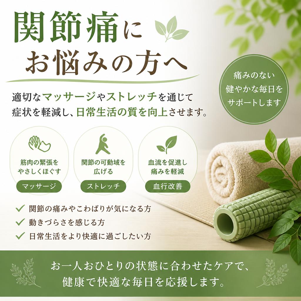 関節痛の改善