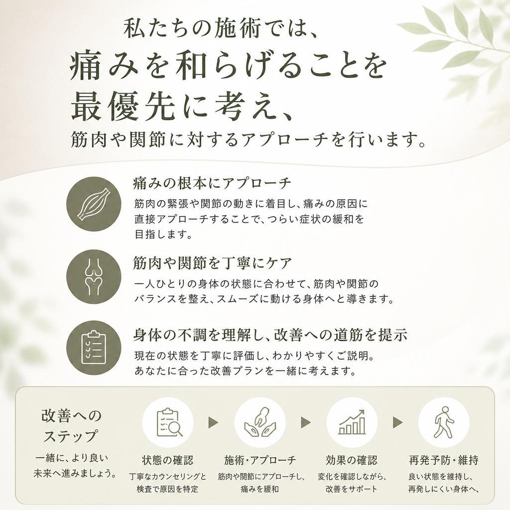 痛みを和らげる施術