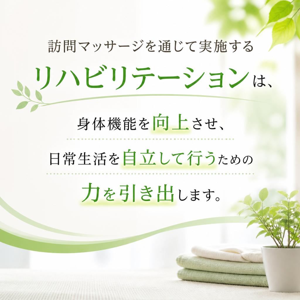 リハビリテーションの重要性