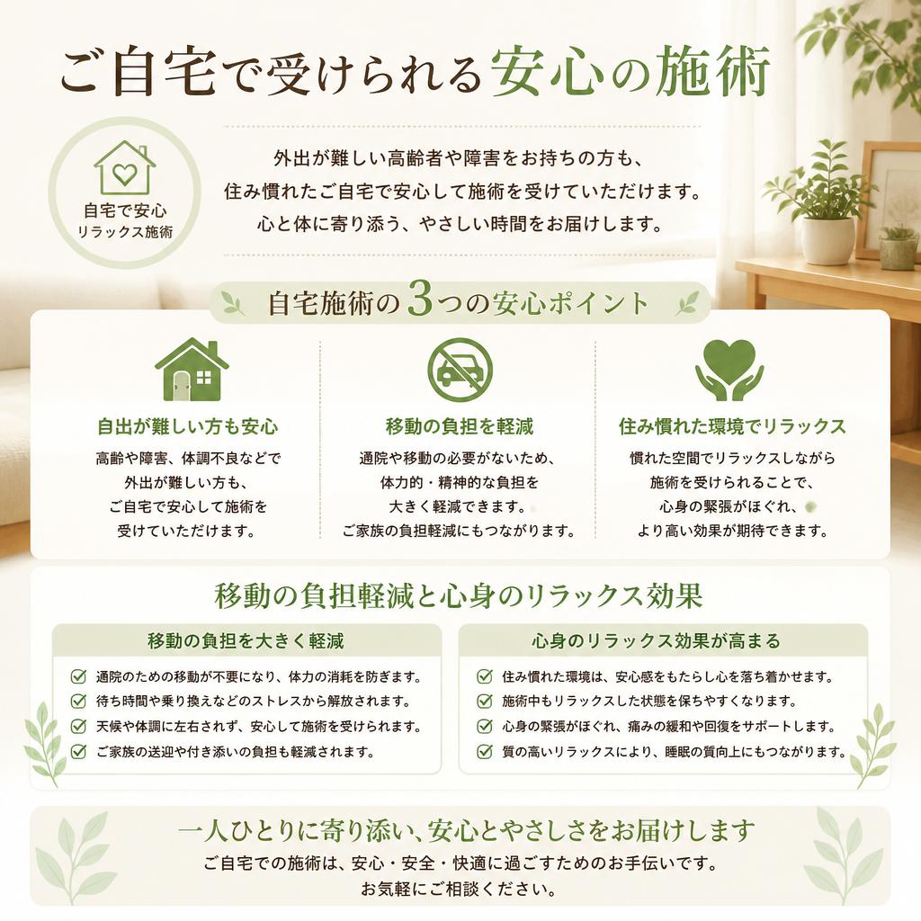 訪問マッサージで得られるメリット