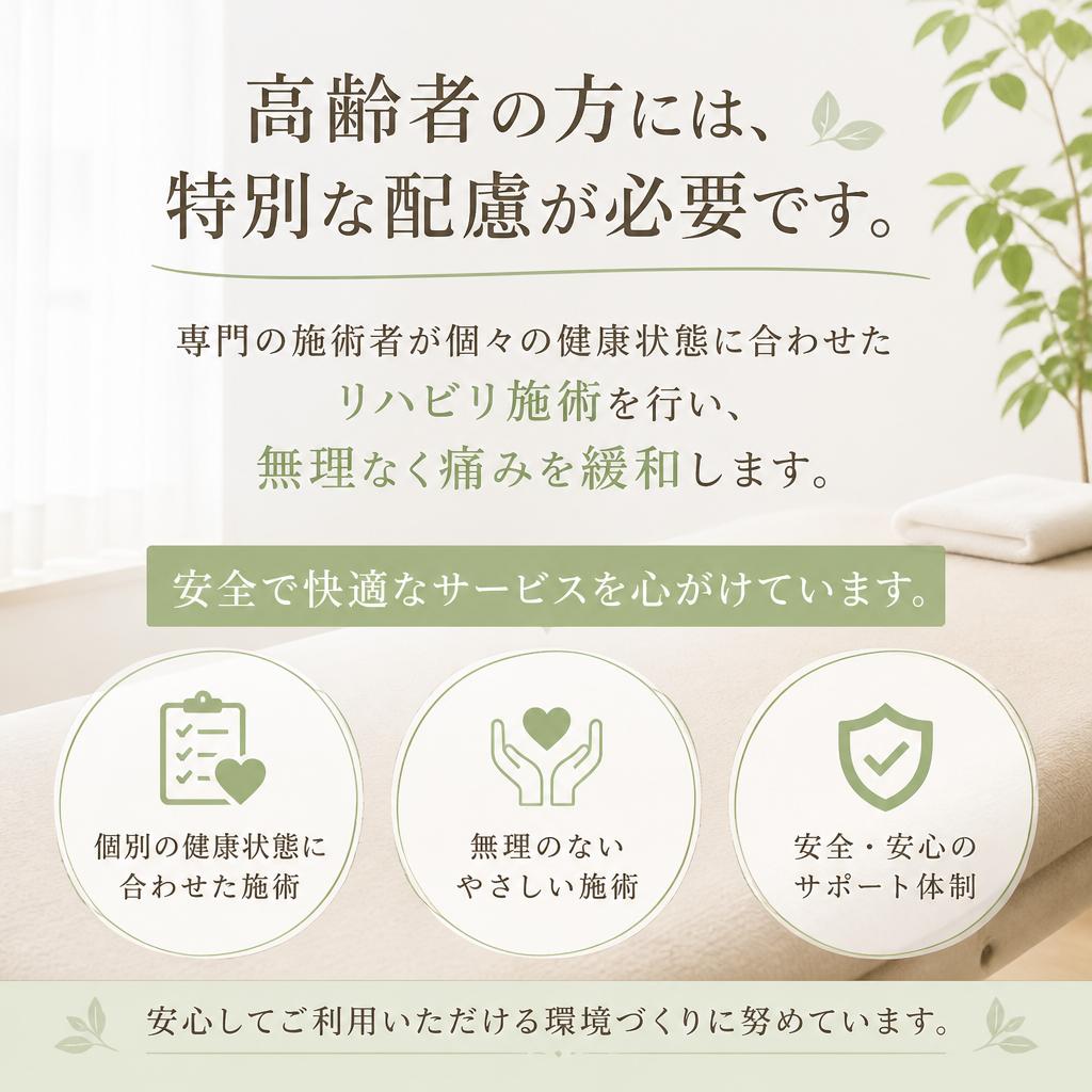 高齢者の福祉と健康を考えたリハビリ施術