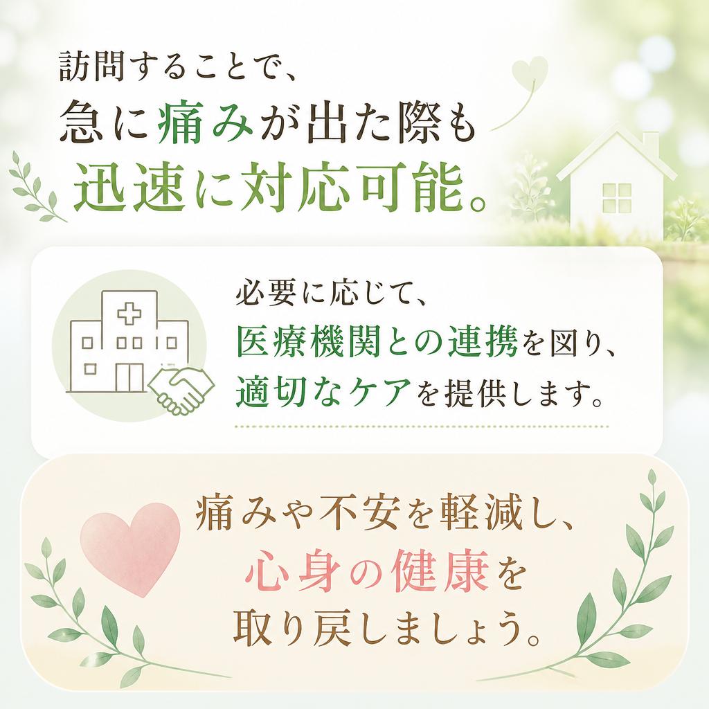 急な痛みの症状に迅速対応