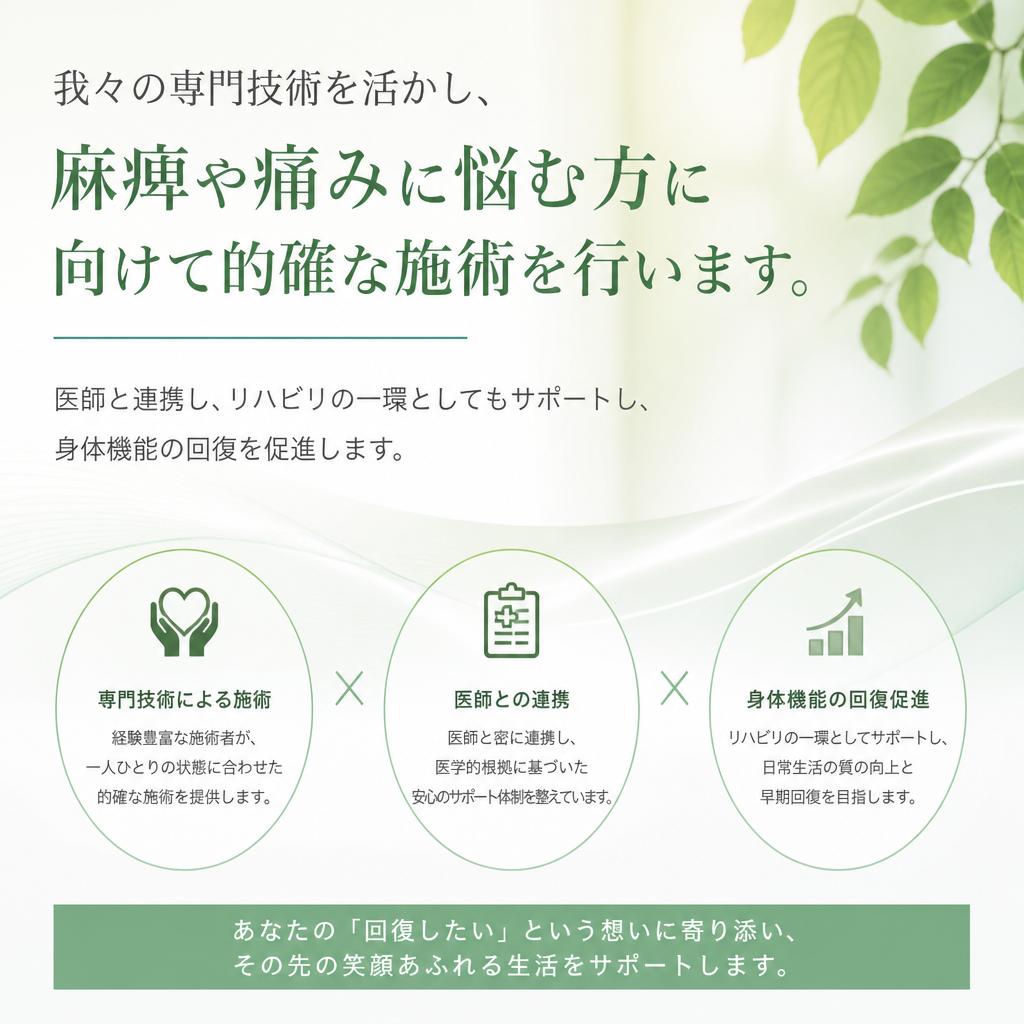 麻痺の改善と痛みの緩和
