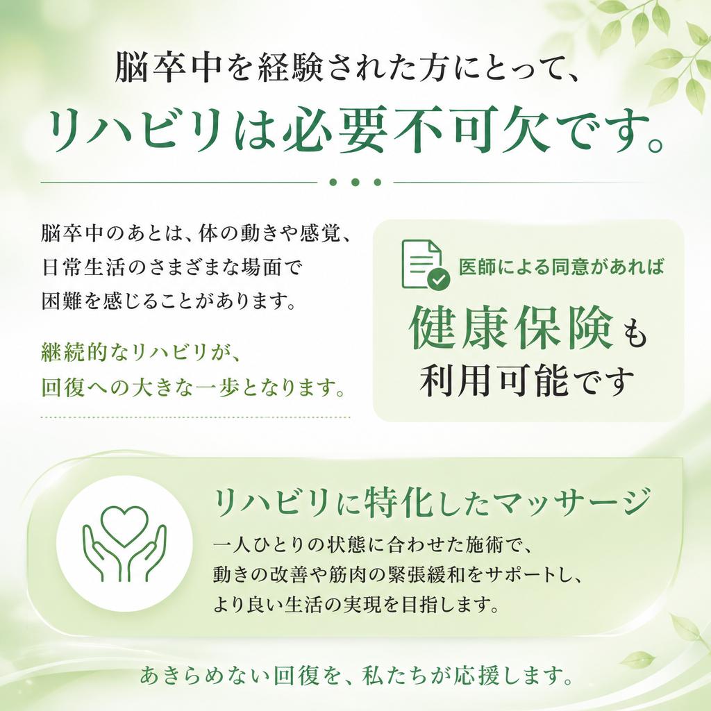 脳卒中後のリハビリテーション