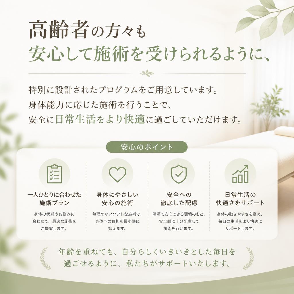 高齢者向けの特別なプログラム