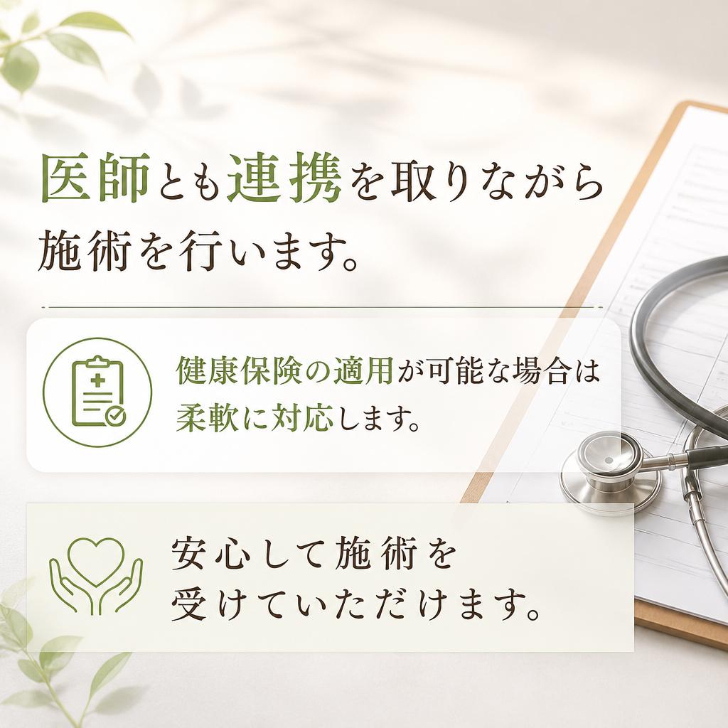 医療連携による安心サポート