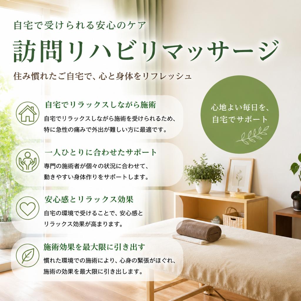 訪問リハビリマッサージの利点