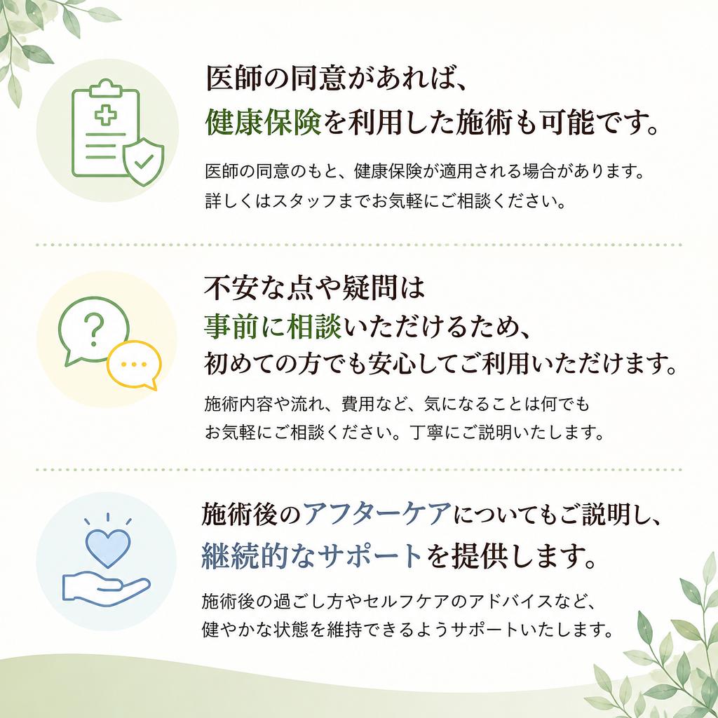 安心して受けられるサービス